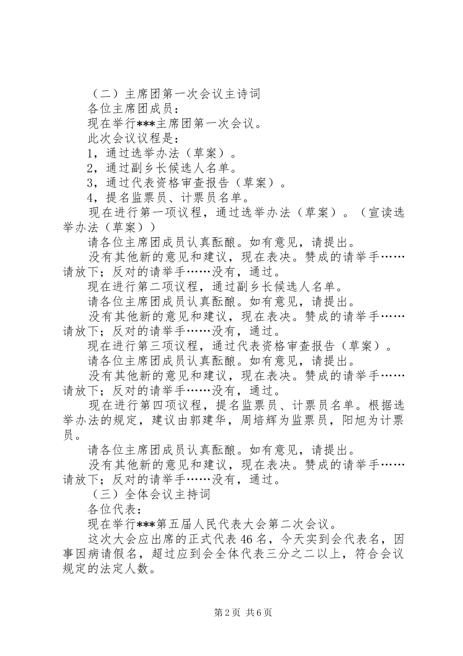 人民代表大会会议主持稿(2)_第2页