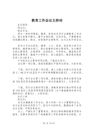 教育工作会议主持稿(2)