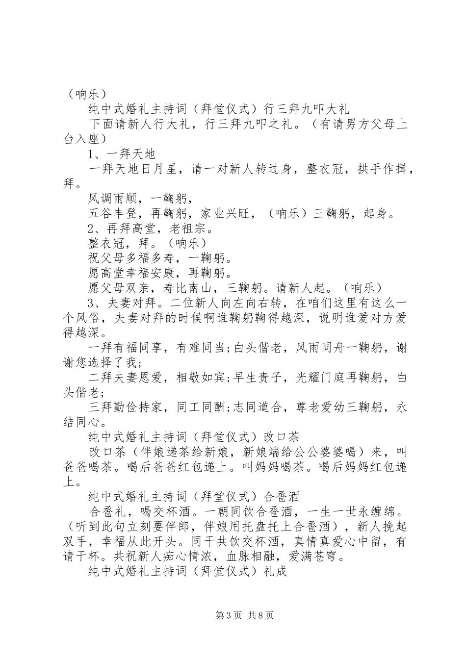 20XX年金秋主题婚礼主持稿_第3页