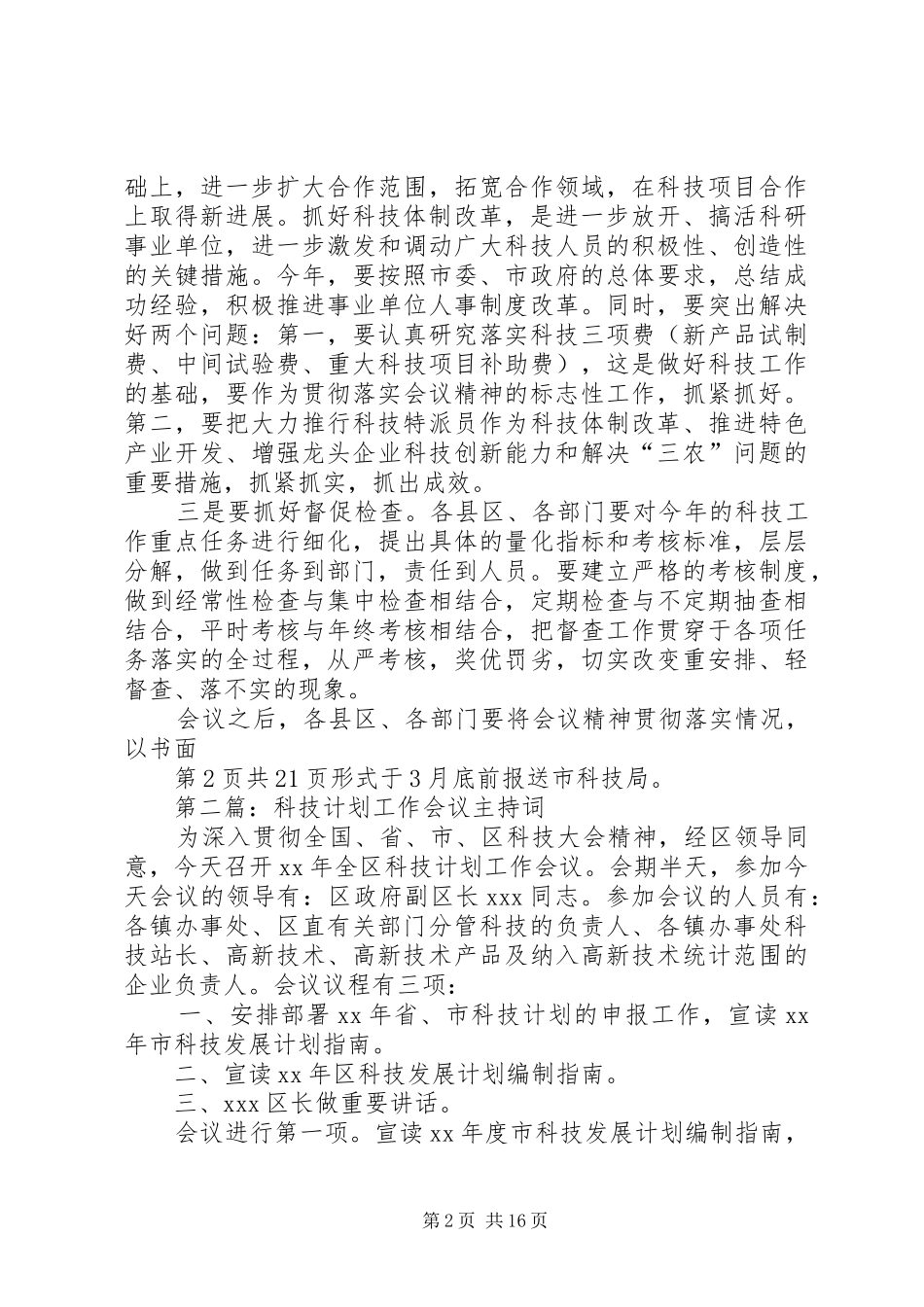 科技培训会议主持稿(2)_第2页