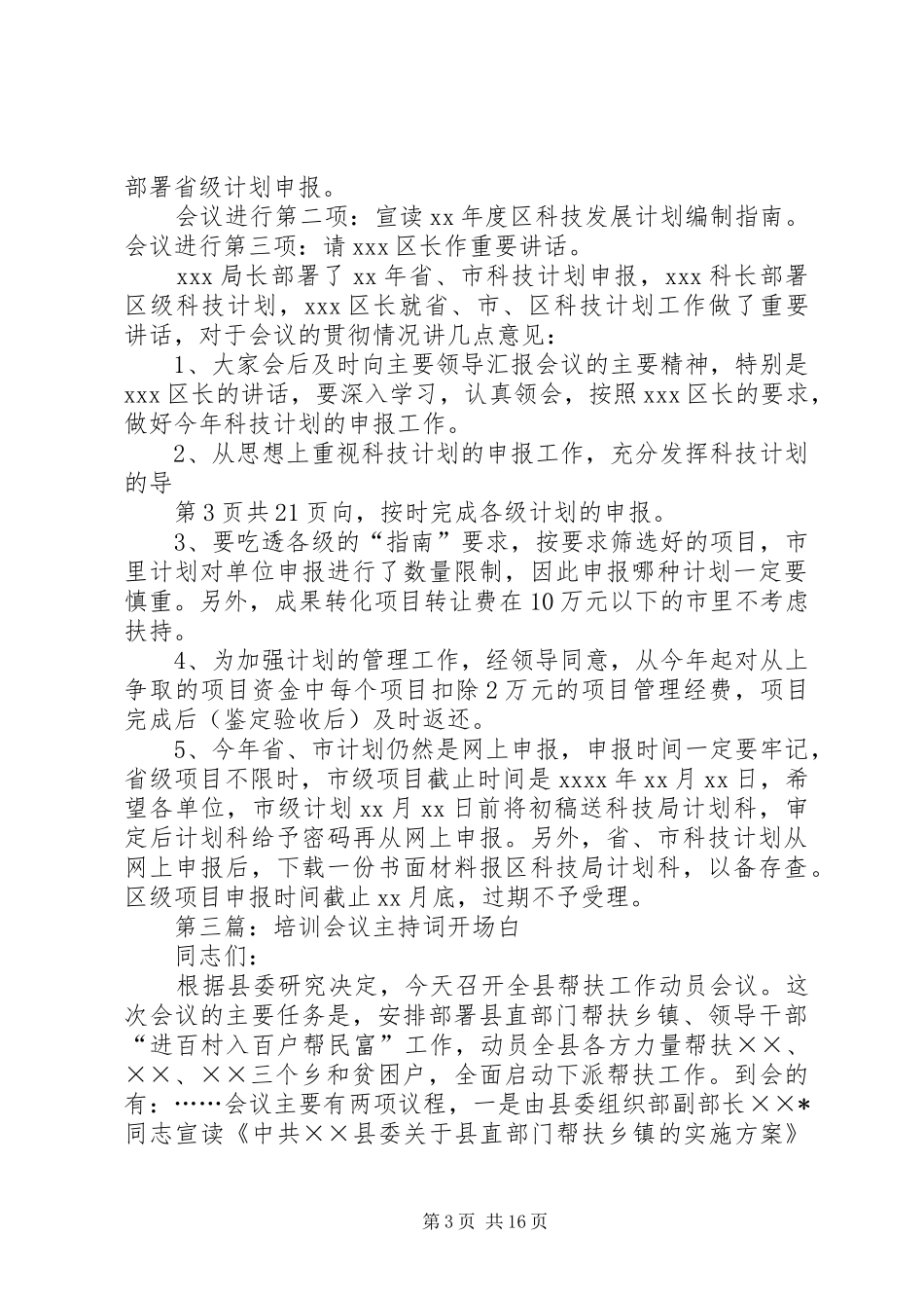 科技培训会议主持稿(2)_第3页