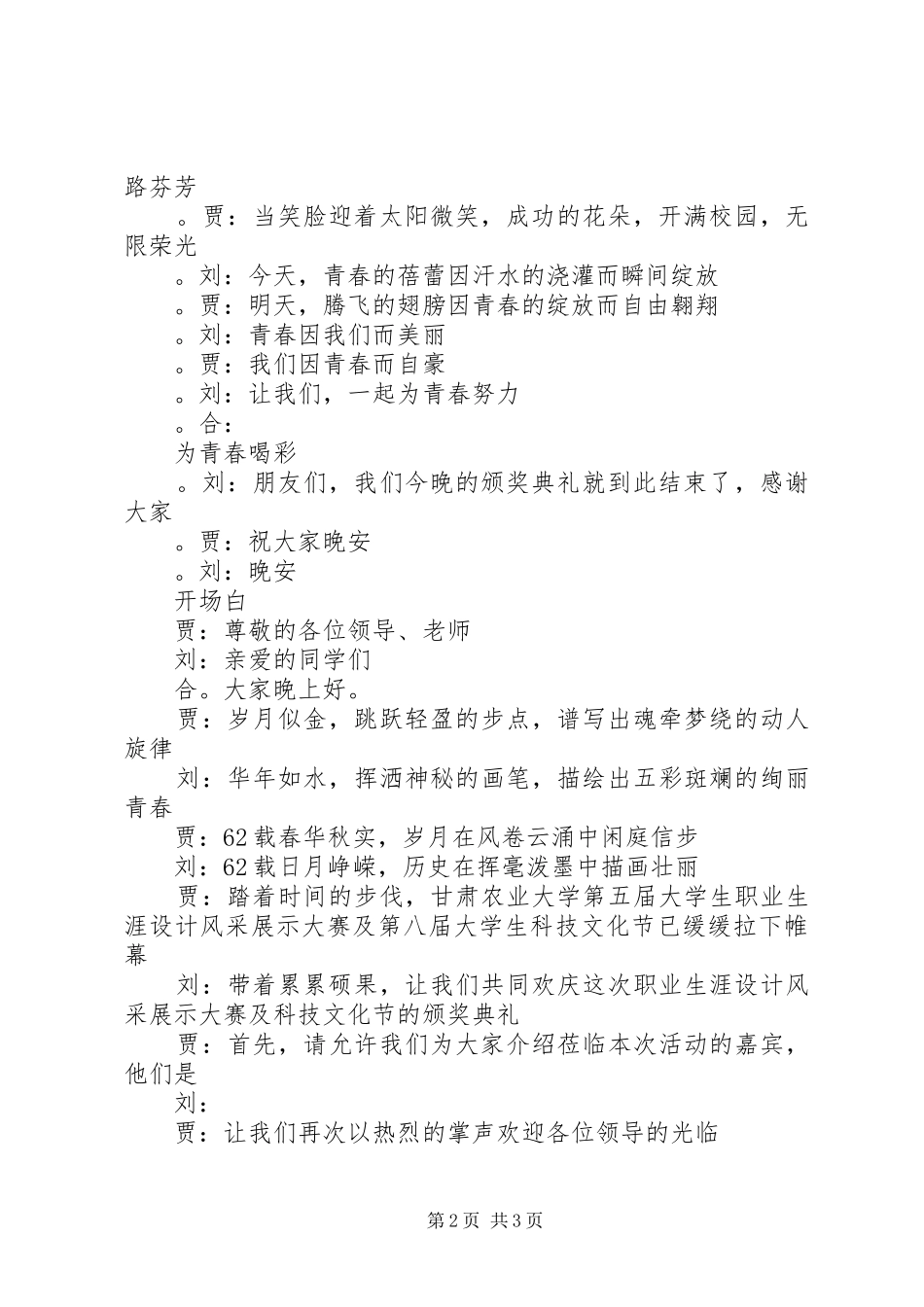 学校颁奖仪式主持稿(2)_第2页