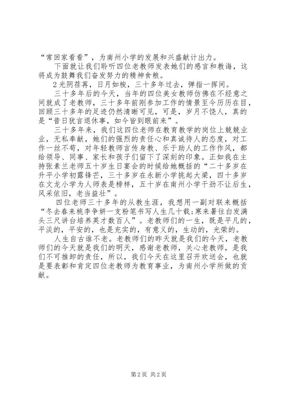 老教师座谈会主持稿(2)_第2页