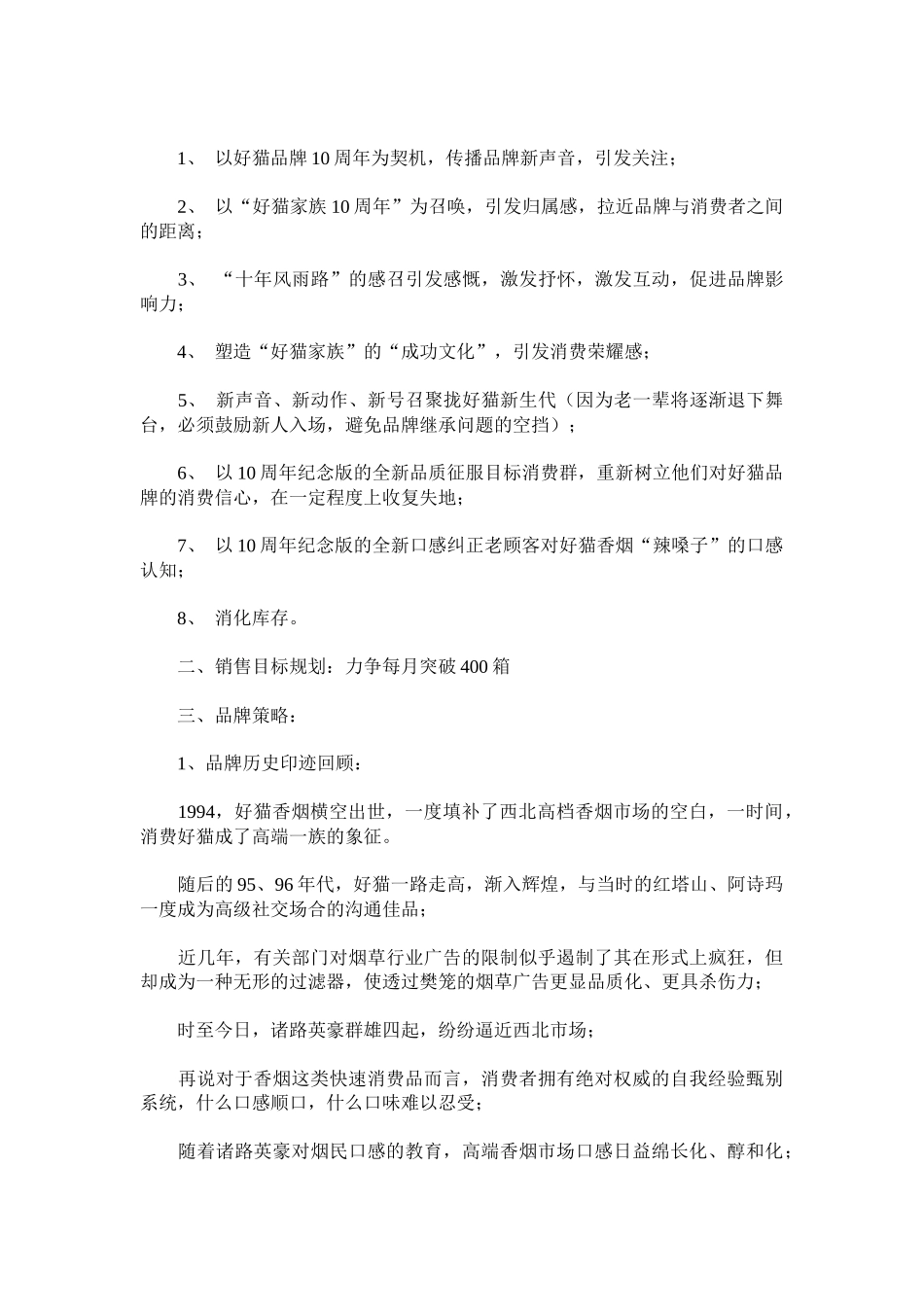 好猫香烟西安市场推广策划方案_第2页