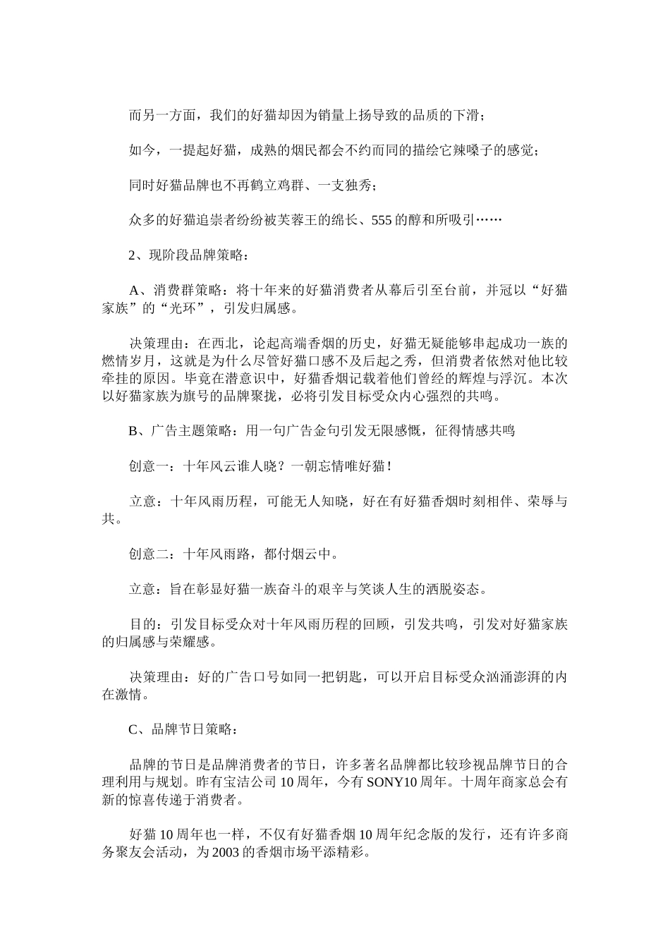 好猫香烟西安市场推广策划方案_第3页