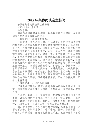 20XX年集体约谈会主持稿(2)