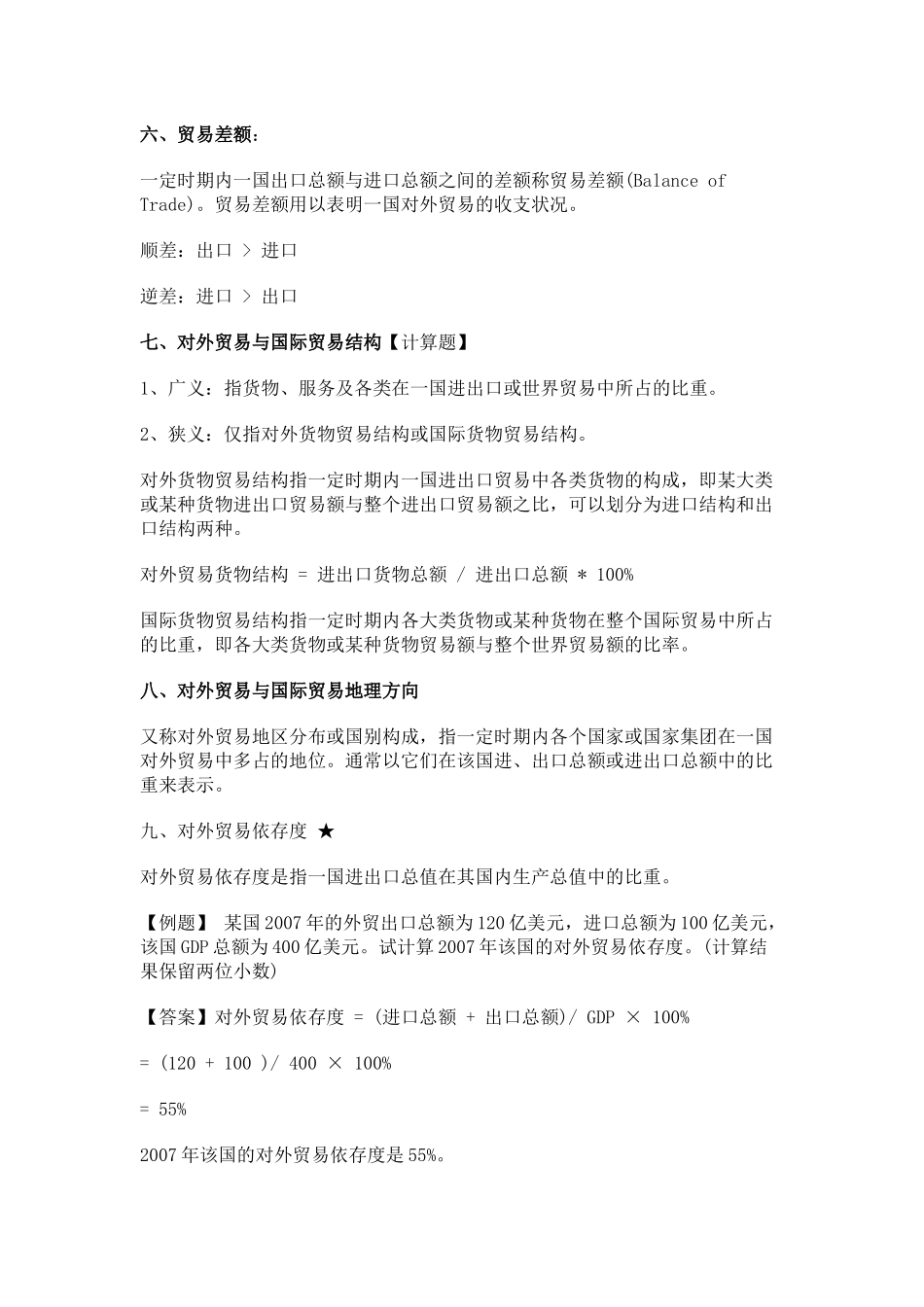 X年自考000149《国际贸易理论与实务》串讲考点_第3页