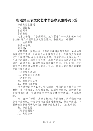 街道第三节文化艺术节会序及主持稿5篇(2)