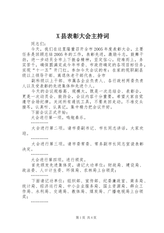 X县表彰大会主持稿(2)