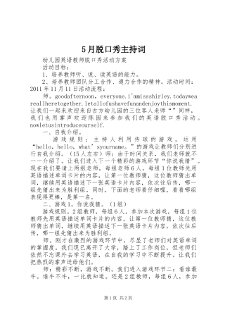 5月脱口秀主持稿(2)