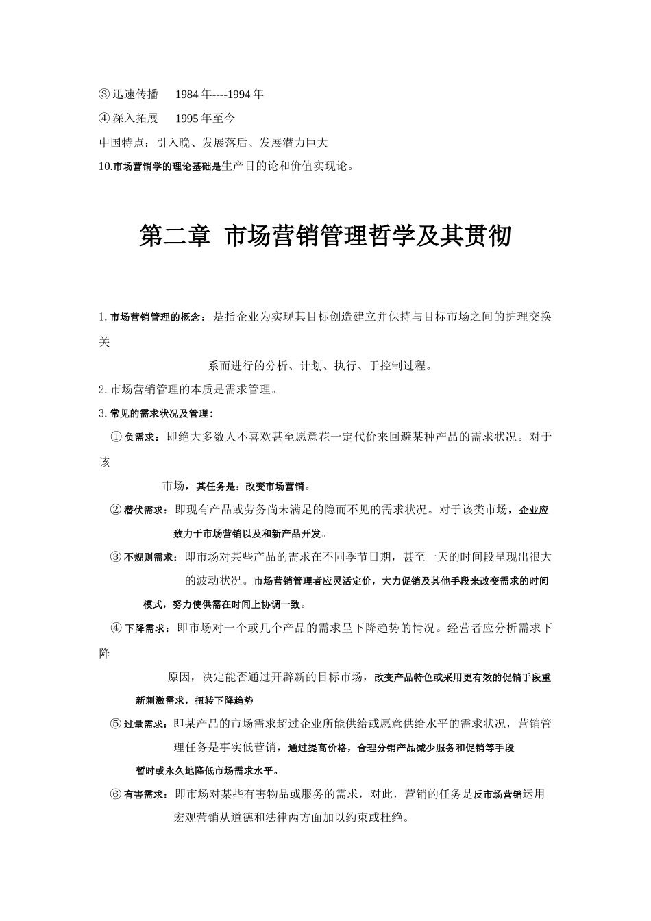 市场营销学基础知识_第2页