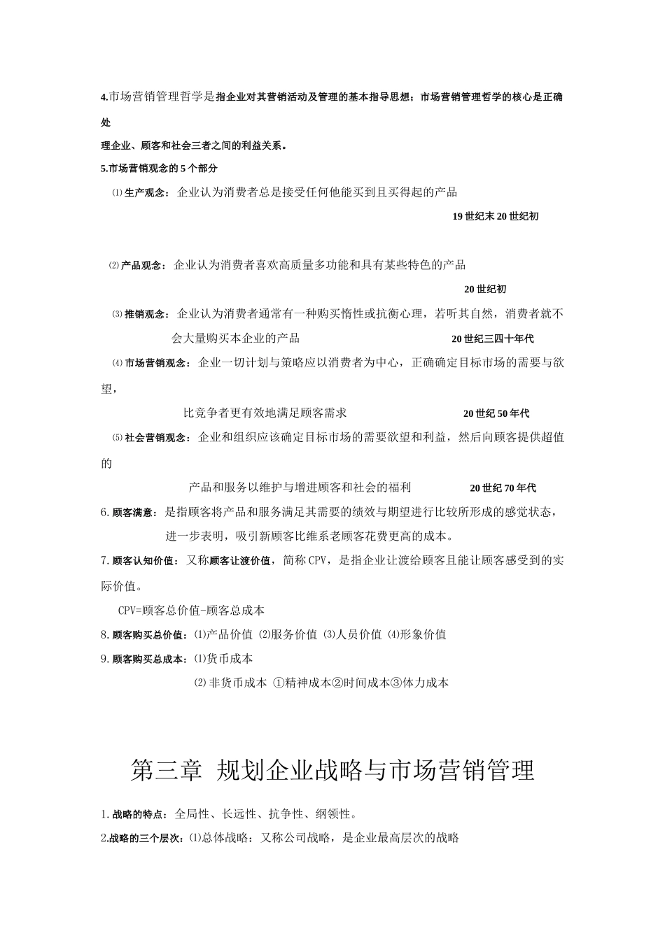 市场营销学基础知识_第3页