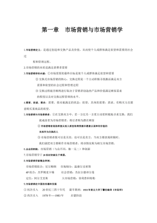 市场营销学基础知识