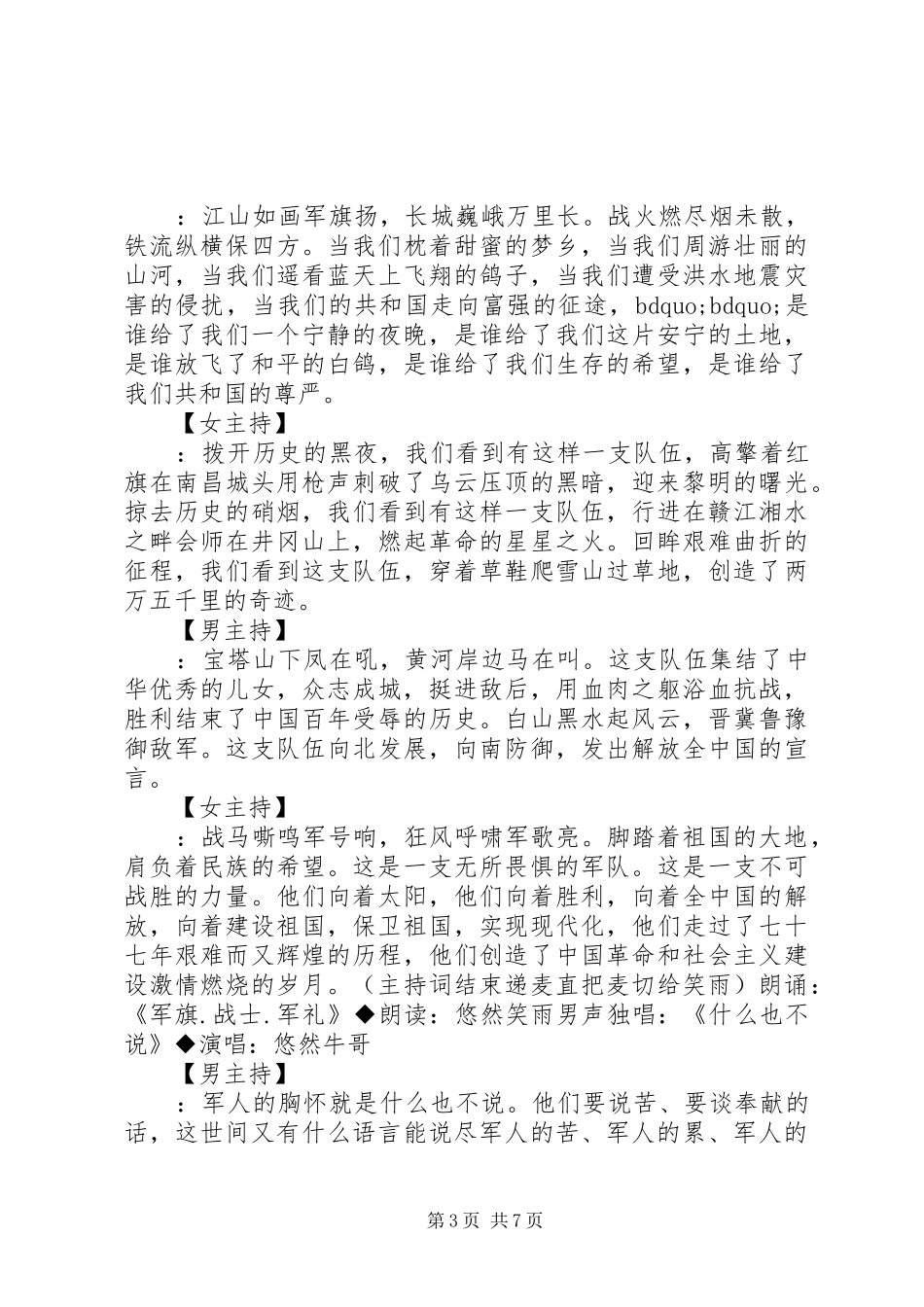 最新五四青年节主持稿(2)_第3页