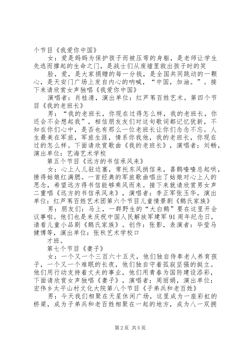 庆八一座谈会主持稿(2)_第2页