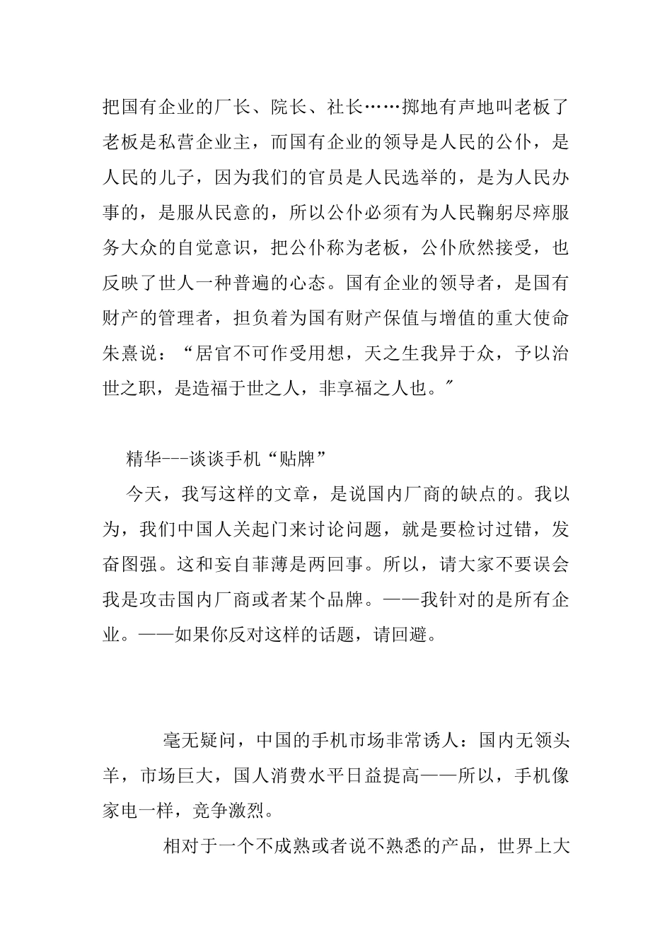 拓展训练公关攻官_第2页