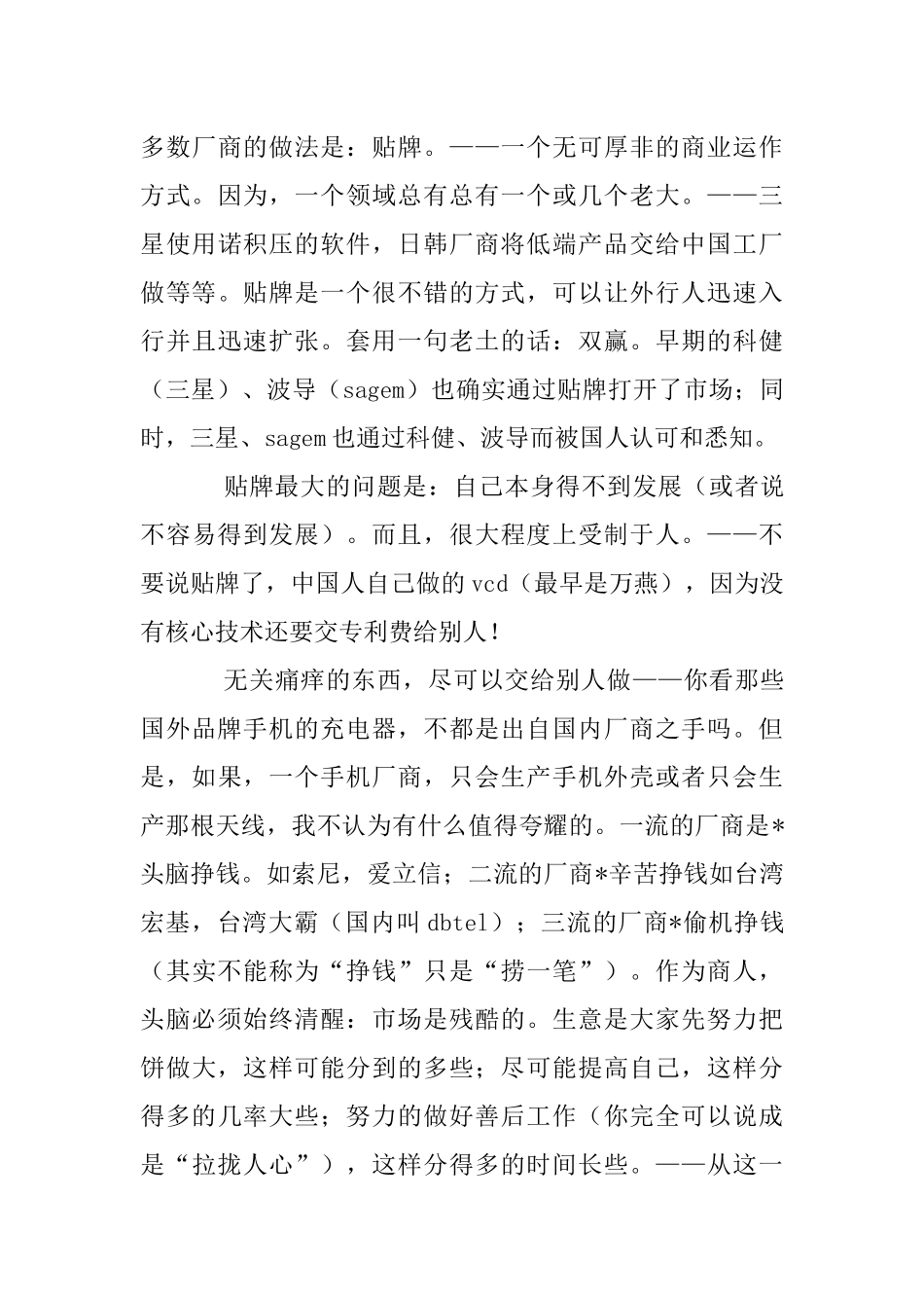 拓展训练公关攻官_第3页