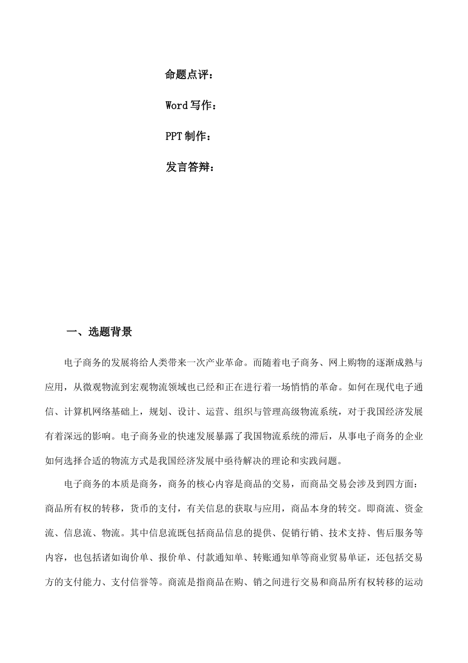 关于物流对消费者网上购物行为影响的分析_第2页