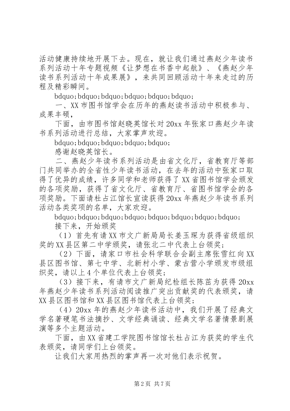 【20XX年读书节启动仪式主持稿】启动仪式主持稿_第2页