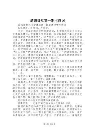道德讲堂第一期主持稿(2)