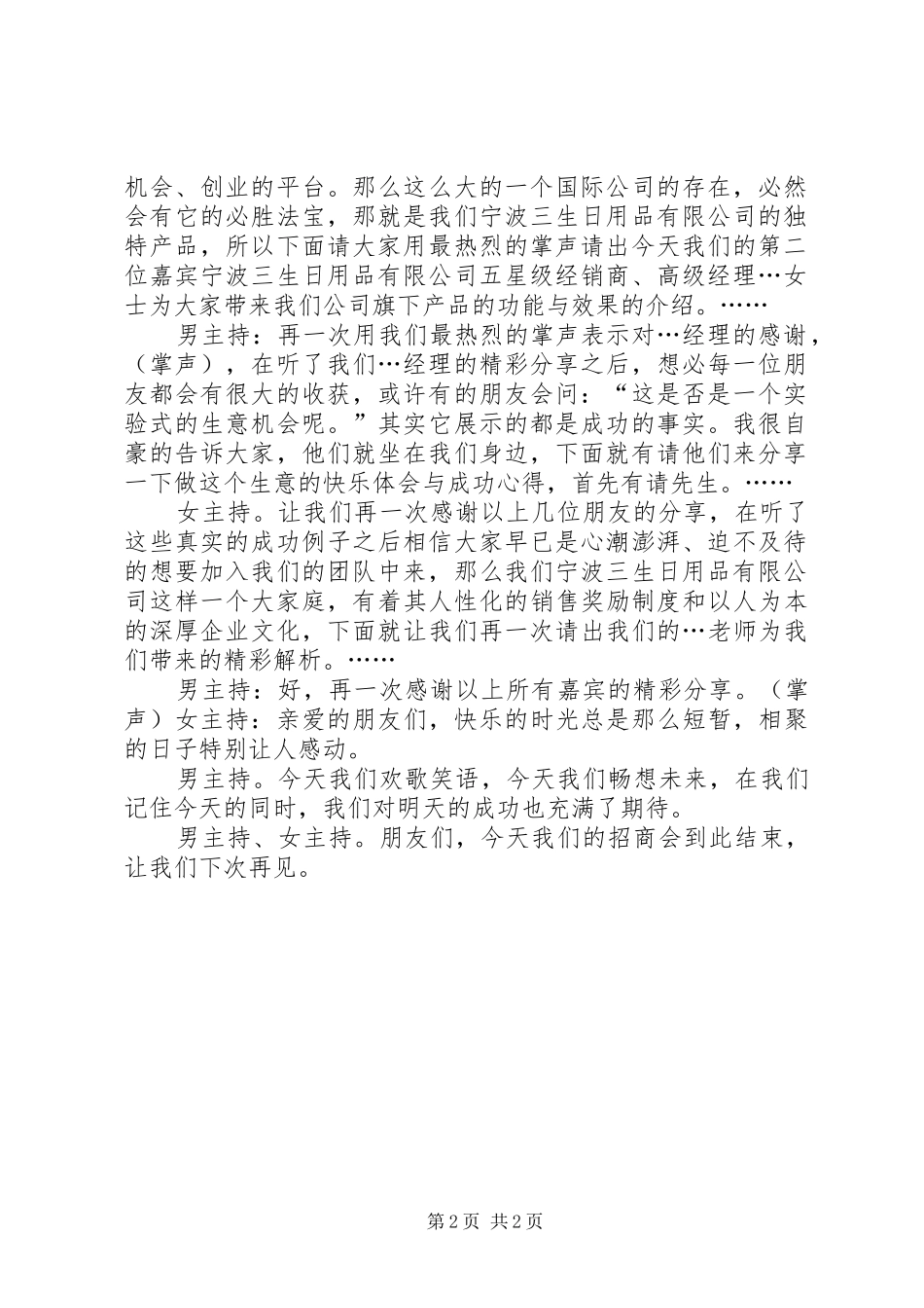 招商交流会主持稿与招商会主持稿(2)_第2页