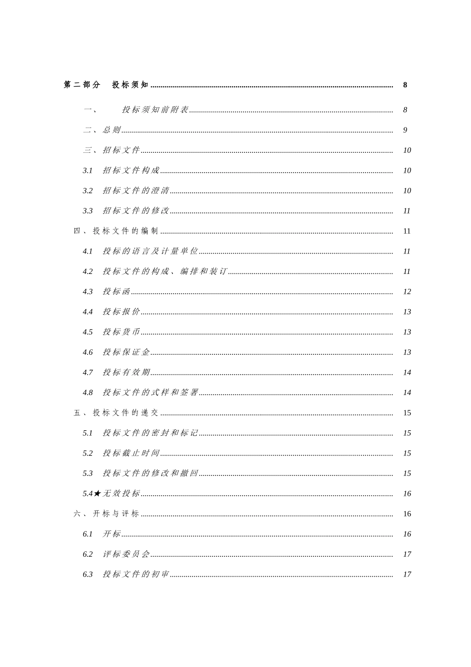 嵊州市广播电视总台有线数字电视_第2页