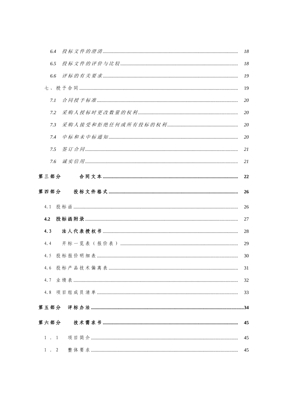 嵊州市广播电视总台有线数字电视_第3页