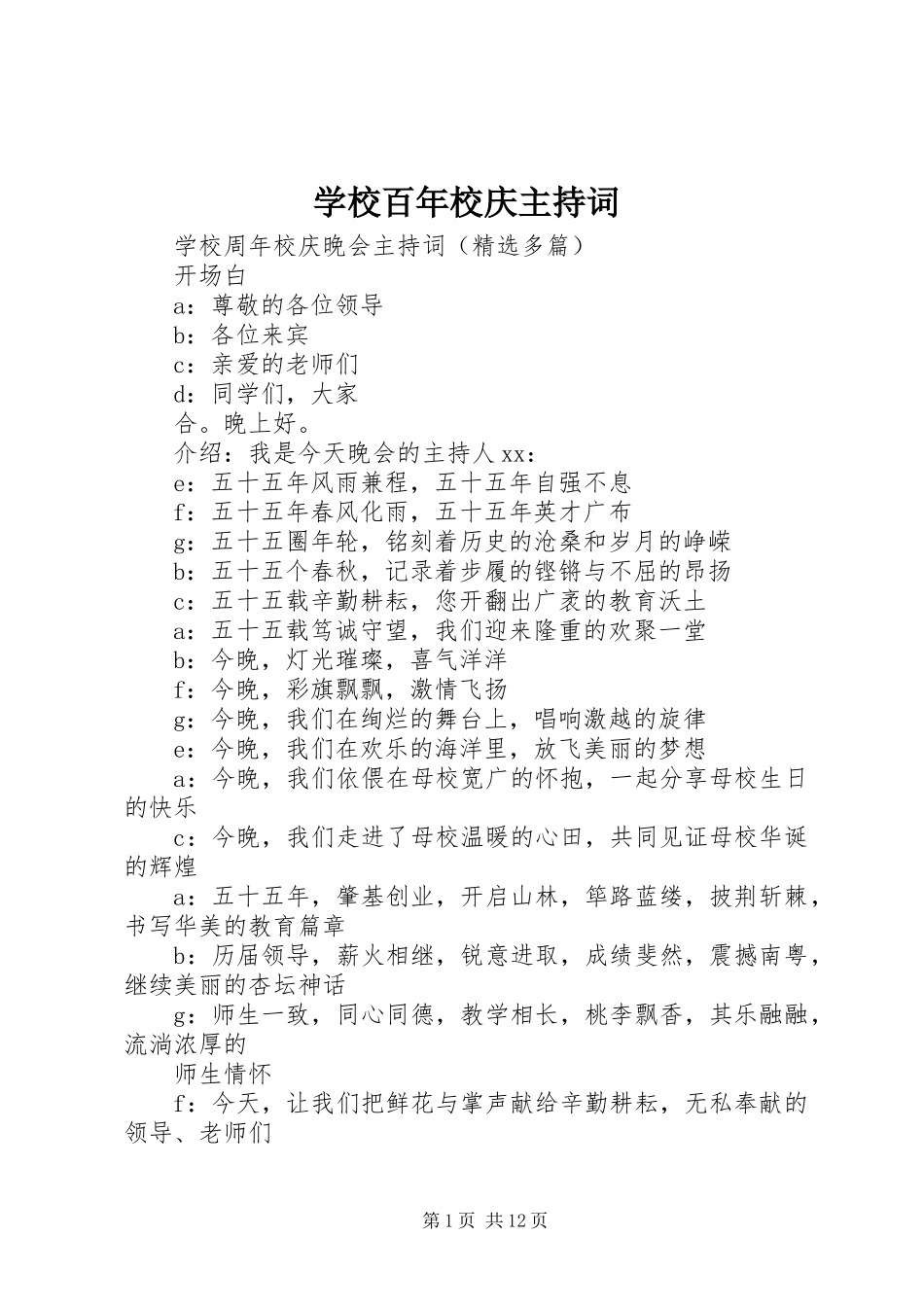 学校百年校庆主持稿(2)_第1页