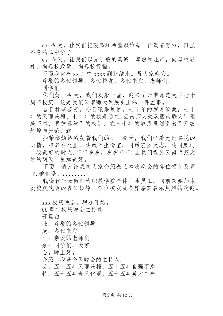 学校百年校庆主持稿(2)_第2页