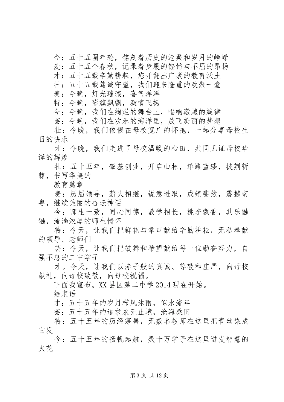 学校百年校庆主持稿(2)_第3页