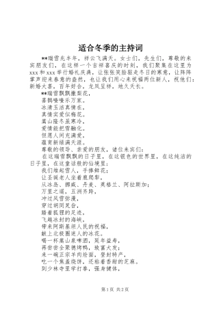 适合冬季的主持稿(2)