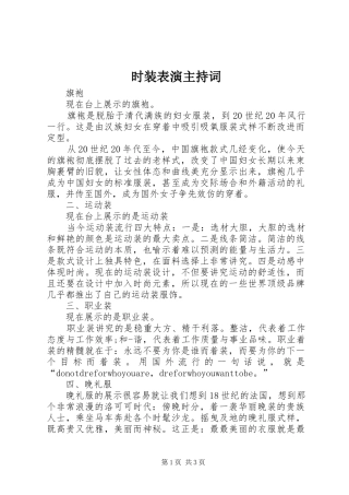 时装表演主持稿(2)