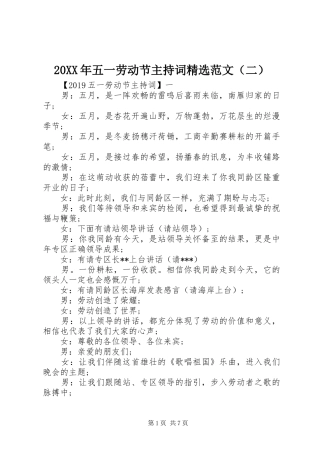 20XX年五一劳动节主持稿精选范文（二）