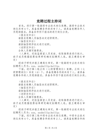 竞聘过程主持稿(2)