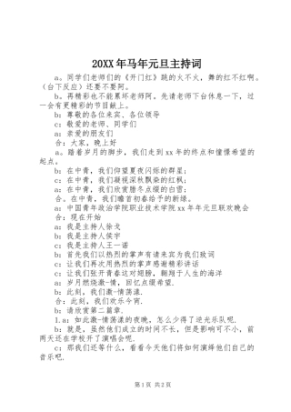 20XX年马年元旦主持稿(2)