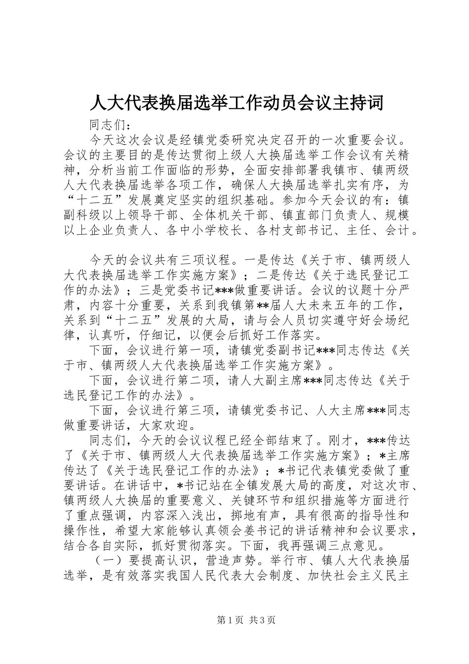 人大代表换届选举工作动员会议主持稿(2)_第1页
