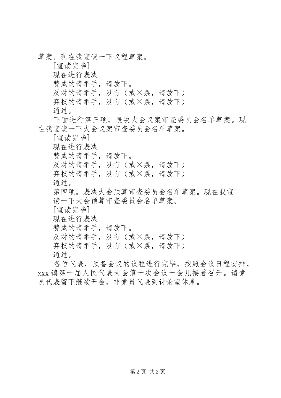 高杰村镇第十七届人民代表大会第一次会议主持稿[模版](2)_第2页