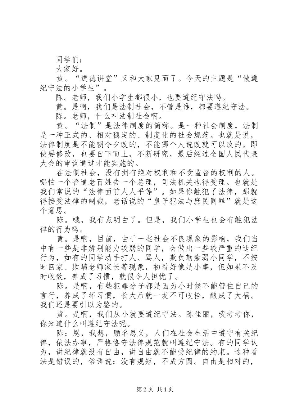 法制宣传日升旗仪式主持稿(2)_第2页