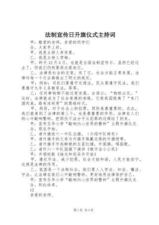 法制宣传日升旗仪式主持稿(2)