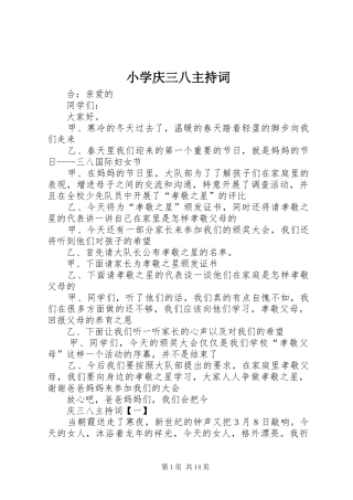 小学庆三八主持稿(2)