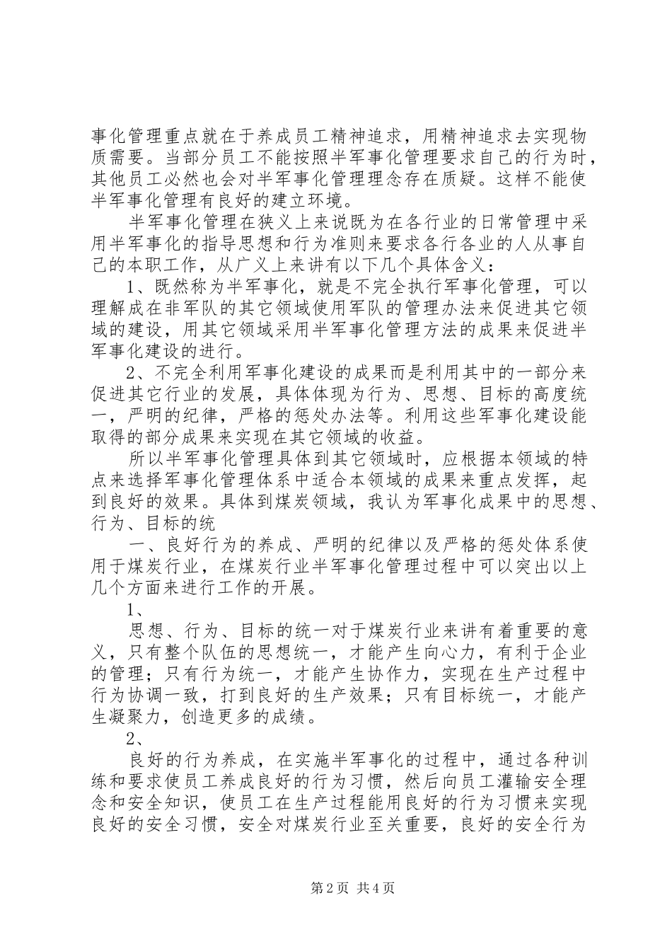 半军事化管理部队见面会主持稿[五篇](2)_第2页