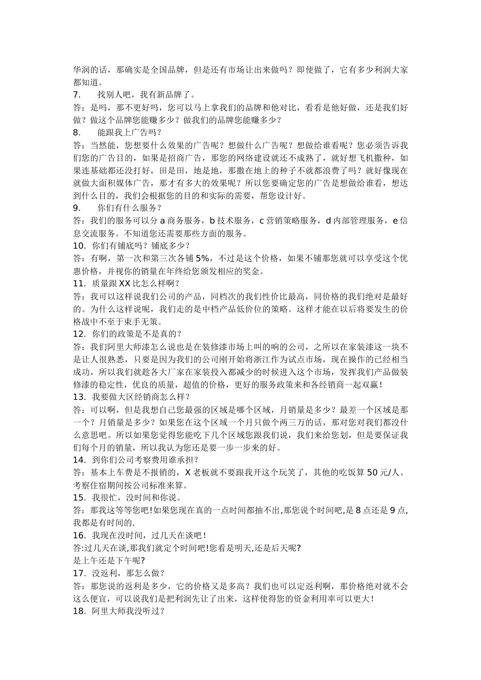 销售人员必看回答问题技巧_第2页