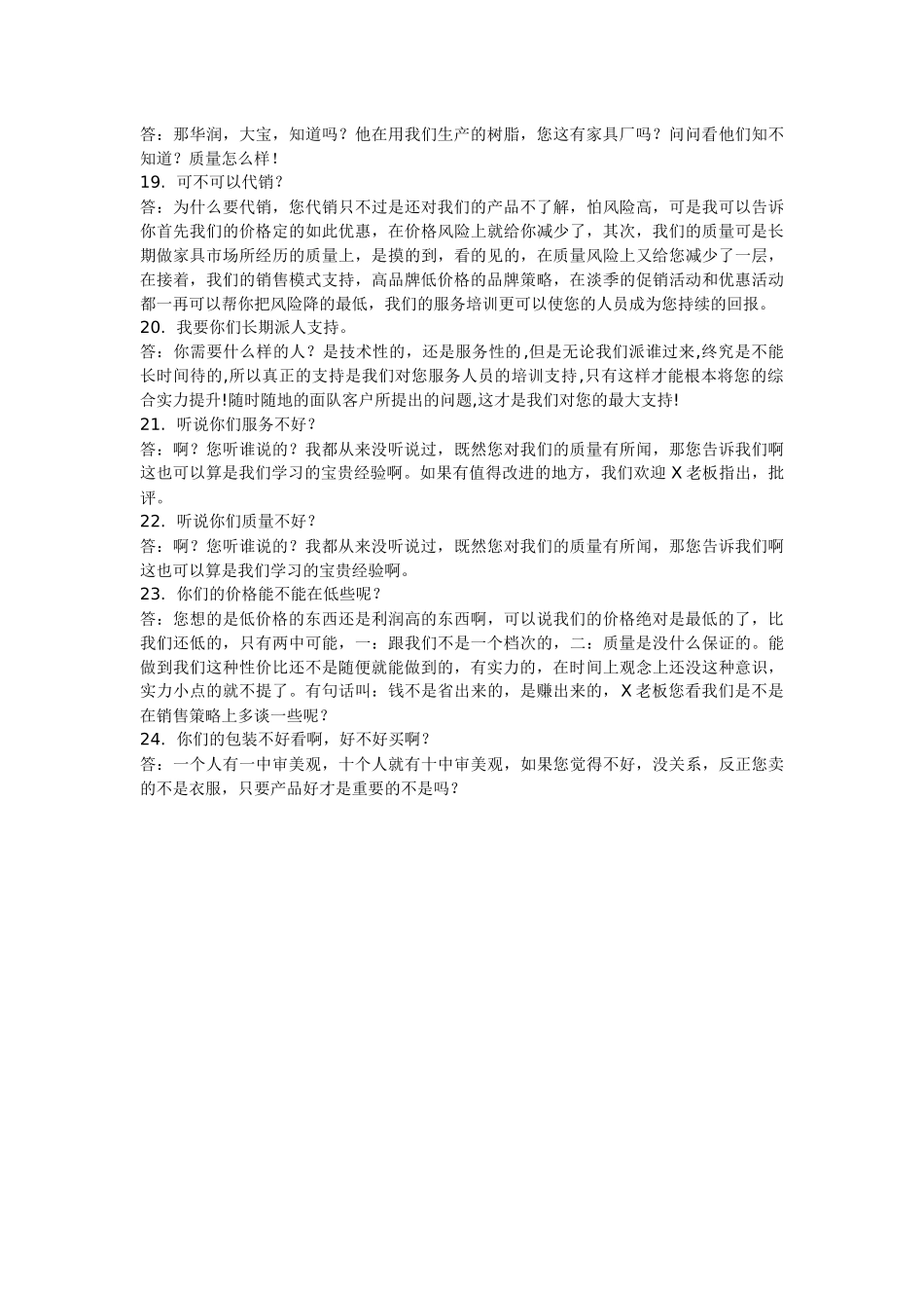 销售人员必看回答问题技巧_第3页