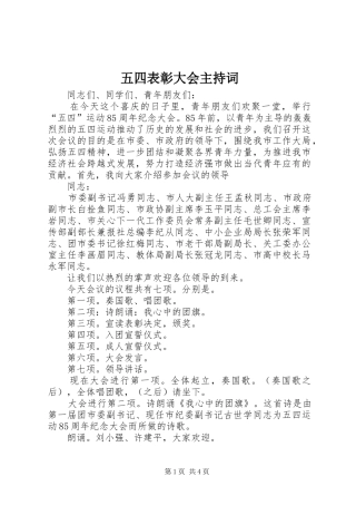 五四表彰大会主持稿(20)