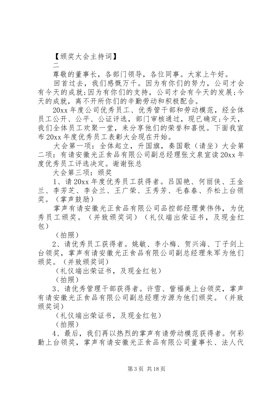 20XX年关于颁奖仪式的精彩主持稿_第3页