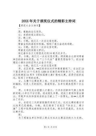 20XX年关于颁奖仪式的精彩主持稿