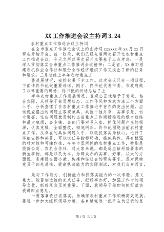 XX工作推进会议主持稿3.24(5)