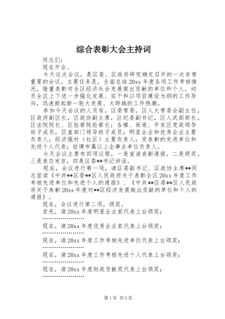 综合表彰大会主持稿(2)