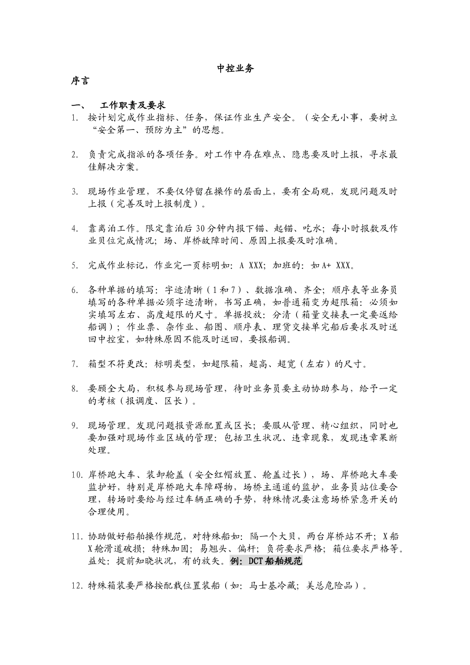 DCT业务培训资料_第1页