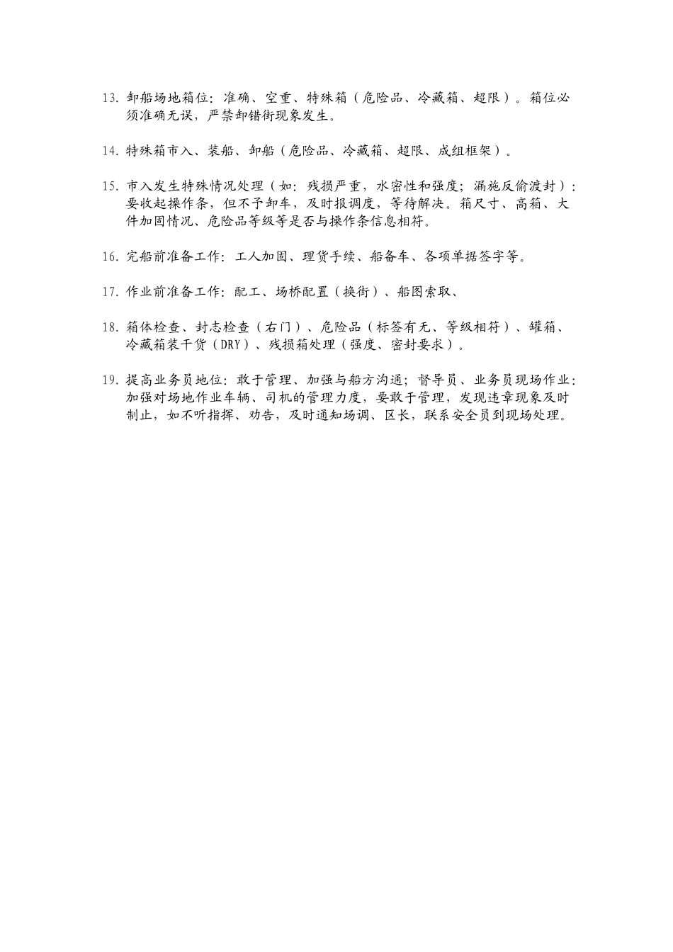 DCT业务培训资料_第2页